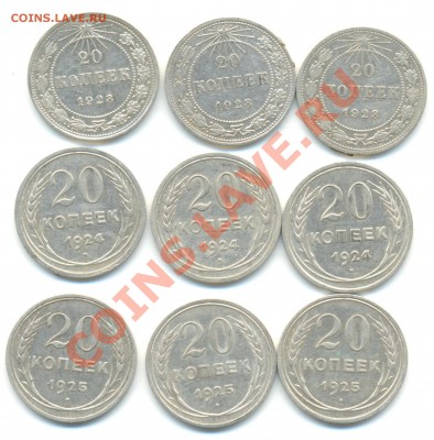 Билон 20 коп 1923-25г ,9шт до 24.06.13 в 22-10 - билон 005