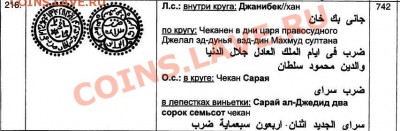 Серебрянный дирхем - джанибек.JPG