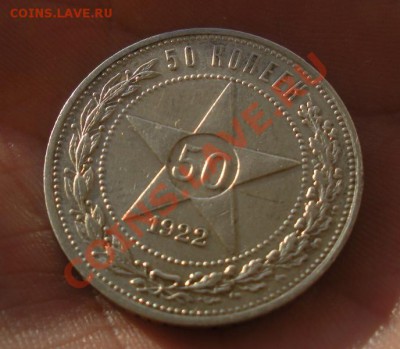 50 Копеек 1922 год (ПЛ). (Сохран). До 23.06. В 22.30. - 2013 год 545