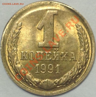 Редкий брак сдвиг шт. 1 коп. 1991г.ММД - image