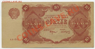 10 р. 1922 г. До 25,06 в 22,00 МСК - 2.1