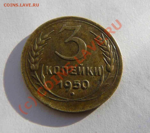 3к 1950г - 3к 1950г