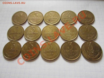 3 копейки СССР 15 шт., до 26.06.2013 в 22.00 мск. - IMG_9351