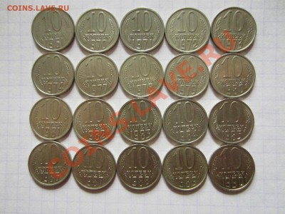 10 копеек СССР 20 шт., до 26.06.2013 в 22.00 мск. - IMG_9361