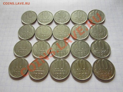 10 копеек СССР 20 шт., до 26.06.2013 в 22.00 мск. - IMG_9362