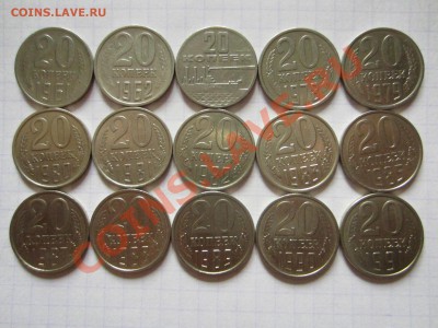 20 копеек СССР 15 шт., до 26.06.2013 в 22.00 мск. - IMG_9367
