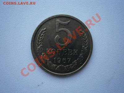 5 копеек 1967г. наборная до 25.06.13 22.00мск - P6190001.JPG