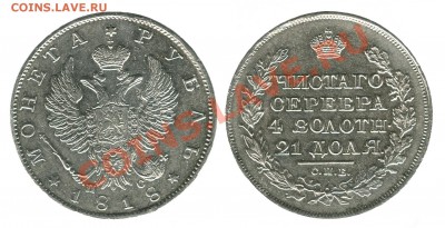 1 рубль 1818 год - 1818