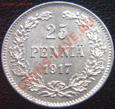 Царская Финляндия_25 пенни 1917 (без короны). До 20.06_22.04 - 5677