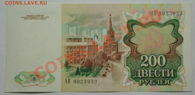 200 рублей 1991г. отличное состояние --До 25-06-13 в 22-00-- - 200руб.1991_2