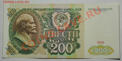 200 рублей 1991г. отличное состояние --До 25-06-13 в 22-00-- - 200руб.1991_1