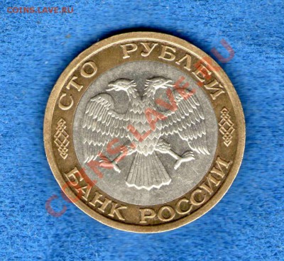 100 рублей 1992г. ММД мешковая (до 20.06.13 в 21.30мск) - img536