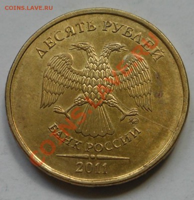 10рублей 2011г полный раскол! - DSCN1866