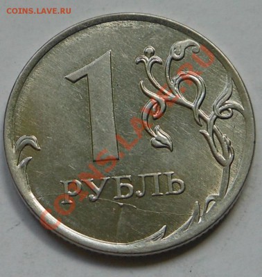 1Рубль 2011г  полный раскол тройником! - DSCN1868