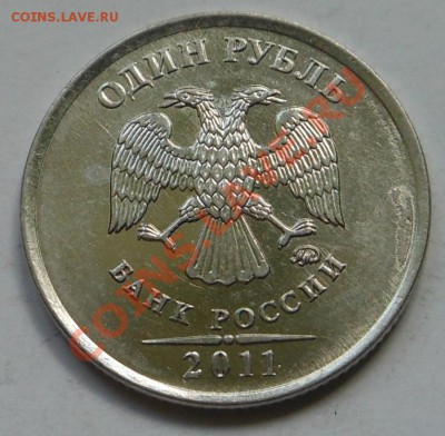 1Рубль 2011г  полный раскол тройником! - DSCN1869