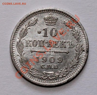 10 15 20 копеек 1909 эб до 25.06.13 22.00 - 10 09 1