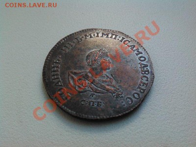 Копия монеты 2 коп. 1740г. - IMG_20110101_075235
