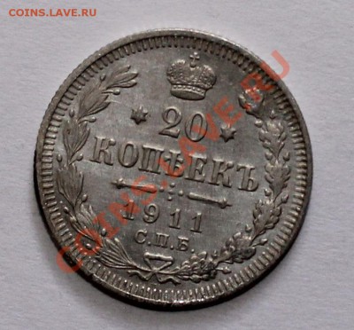 10 20 копеек 1911 эб до 25.06.13 22.00 - 20 11 1
