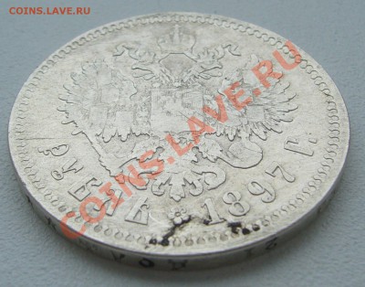 1 РУБЛЬ 1897 г. старт 200 р. до 22.06-22.00.00 по Москве - P1120676.JPG