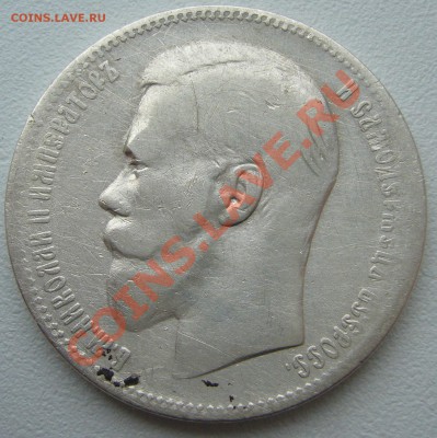 1 РУБЛЬ 1897 г. старт 200 р. до 22.06-22.00.00 по Москве - P1120679.JPG