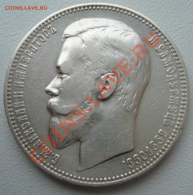 1РУБЛЬ 1899 г. С ГЕРБАМИ до 24.06-22.00.00 по Москве - P1120690.JPG