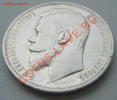1РУБЛЬ 1899 г. С ГЕРБАМИ до 24.06-22.00.00 по Москве - P1120691.JPG