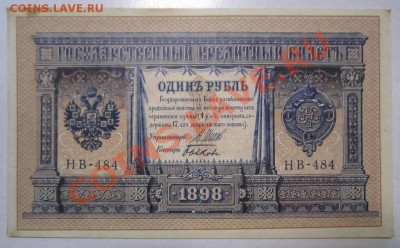 1 р 1898, 3 р 1905, 5 р 1909, 10 р 1909 - на самару 20,06 003