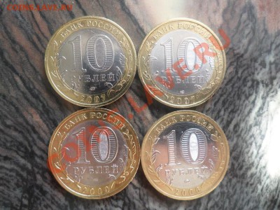 Юбилейк РФ 2,5,10 р +2р 1999 ММД+СПМД до 23.06.2013 в 16:00 - SAM_8262.JPG