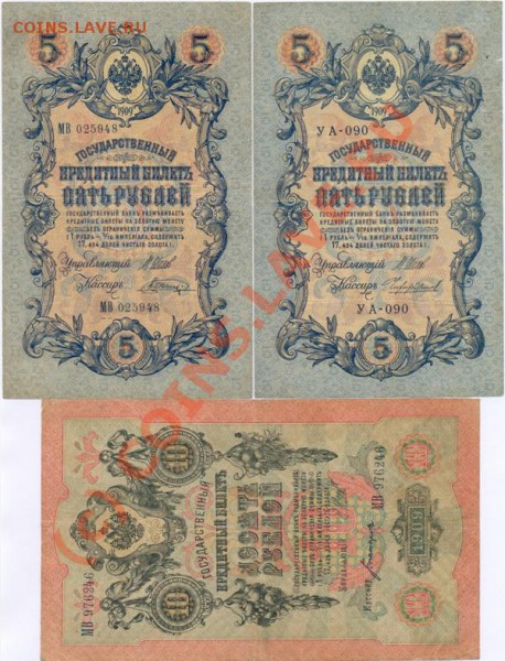 Боны императорского и временного правительства до 20.12.09 - Россия 1