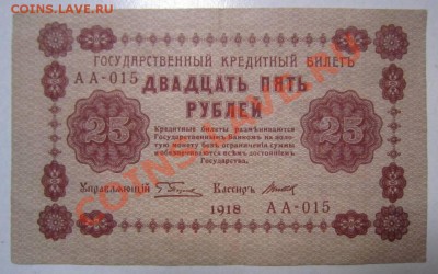 25 и 50 рублей 1918 года - на самару 20,06 011