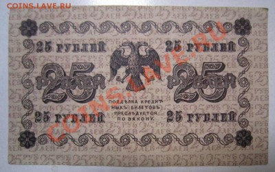 25 и 50 рублей 1918 года - на самару 20,06 012