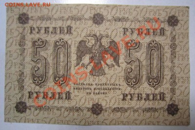 25 и 50 рублей 1918 года - на самару 20,06 014