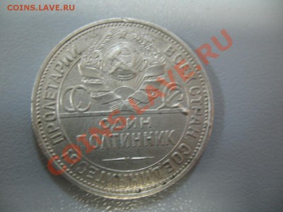 Полтинник 1924.Брак?Оценка. - IMG_4067.JPG