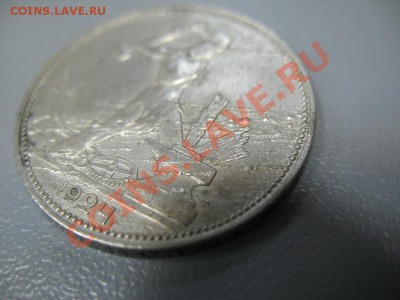 Полтинник 1924.Брак?Оценка. - IMG_4066.JPG