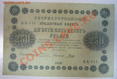 100 и 500 рублей 1918 года - на самару 20,06 017
