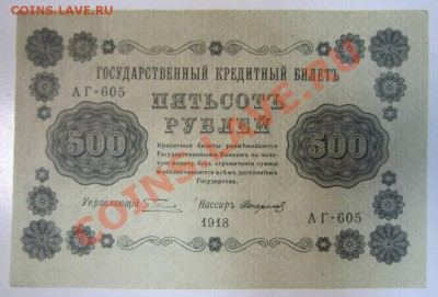 500 и 1000 рублей 1918 года - на самару 20,06 019
