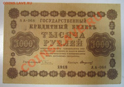 500 и 1000 рублей 1918 года - на самару 20,06 021
