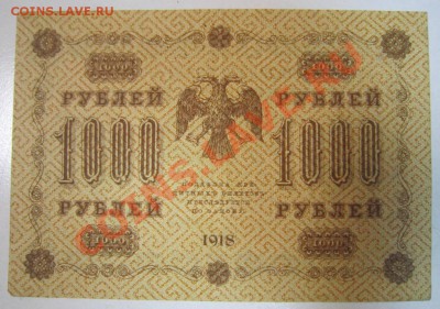 500 и 1000 рублей 1918 года - на самару 20,06 022