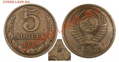 5 копеек 1990(М), XF________________27.06.2013 - 5-90м