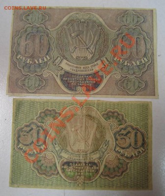 30 и 60 рублей 1919 года - на самару 20,06 026