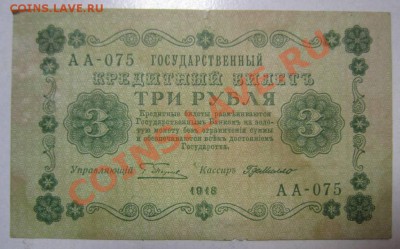 3 рубля 1918 года - на самару 20,06 029