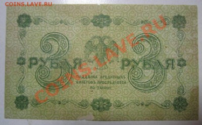 3 рубля 1918 года - на самару 20,06 030