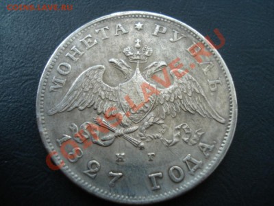 рубли 1827 1830 - 3327338237