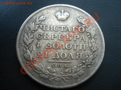 рубли 1827 1830 - 3327338237_1