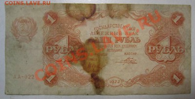1 рубль 1922 года - на самару 20,06 031