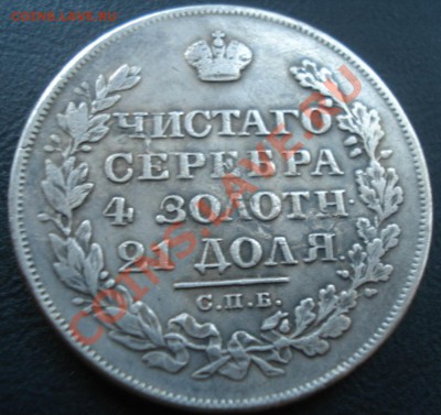 рубли 1827 1830 - 3317232624_1