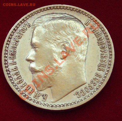 15 рублей 1897 - image