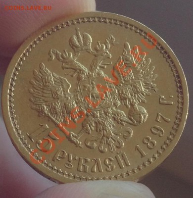 15 рублей 1897 - image