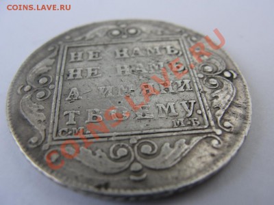 ПОЛТИНА 1799 Г - 1799. 4.JPG