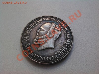 Копия рубля А-3. - IMG_20110101_075326